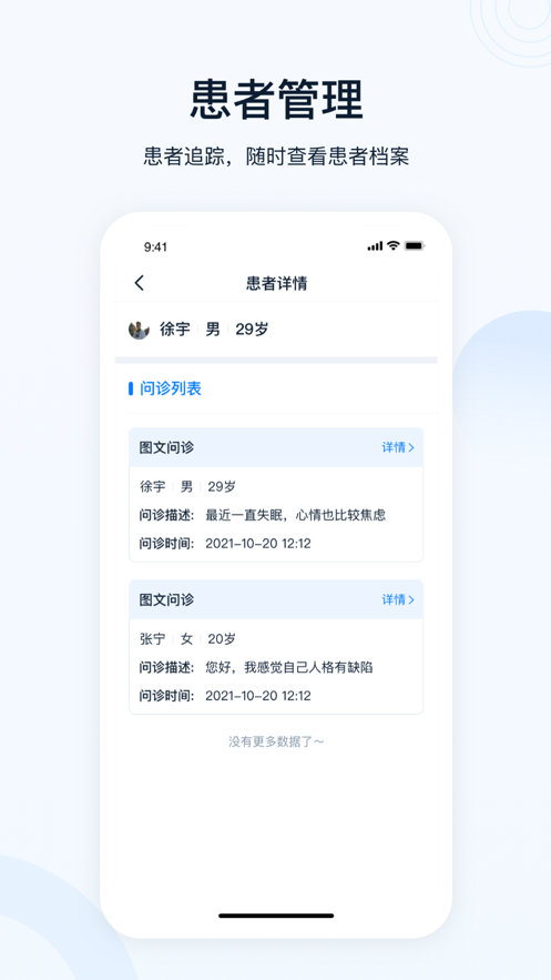 壹点灵医生版