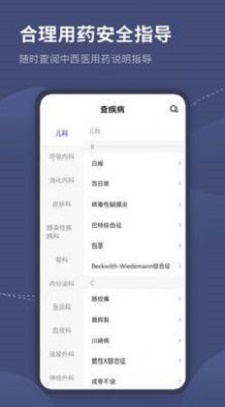 临床指南路径医学医药助手
