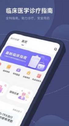 临床指南路径医学医药助手