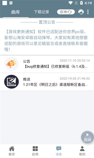 shida钢琴脚本播放器