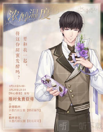 恋与制作人聆心夜语玩法介绍 聆心夜语活动攻略