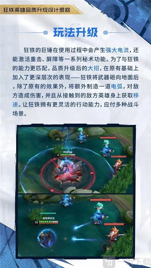 王者荣耀狂铁改动介绍 王者荣耀狂铁改动内容分享