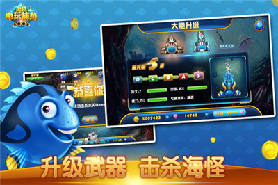 电玩捕鱼手机版