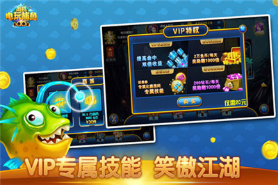 电玩捕鱼手机版