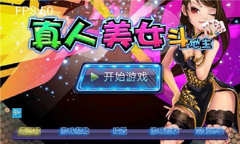 真人斗地主赚钱赢微信秒到账