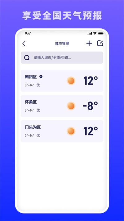 蜜秘天氣