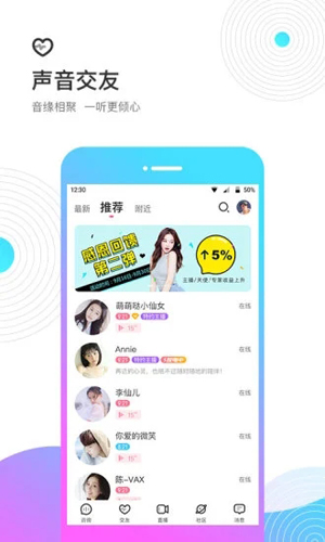 考米语音交友