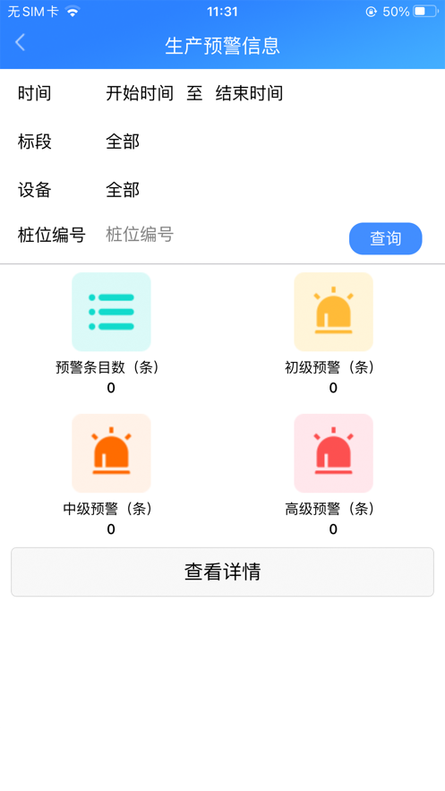 软基监测管理云平台