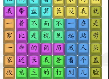 汉字找茬王工作好难通关攻略 工作好难过关答案分享