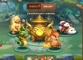 漫战无双神兽搭配攻略 神兽最强搭配指南