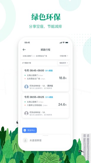 滴滴顺风车司机版app