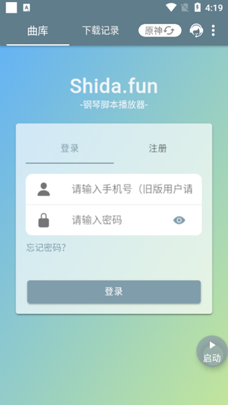 piser钢琴助手