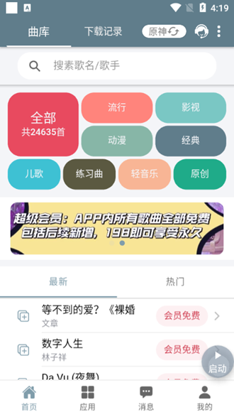 piser钢琴助手