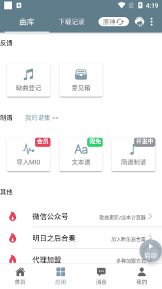 piser钢琴助手