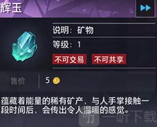 晶核辉玉在哪 辉玉采集位置一览