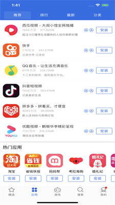 爱思极速版手机版app