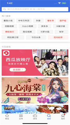爱思极速版手机版app