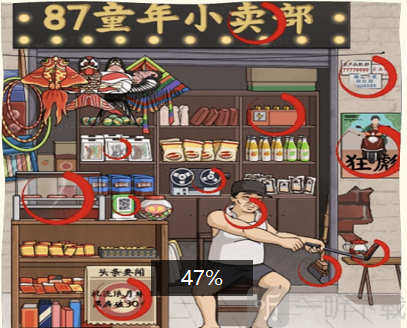 看你怎么秀童年铺子怎么过 童年铺子通关攻略
