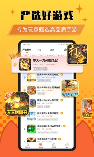 狐狸手游平台2023