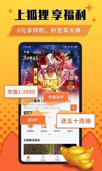 狐狸手游平台2023