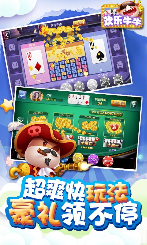 欢乐斗牛牛正版游戏