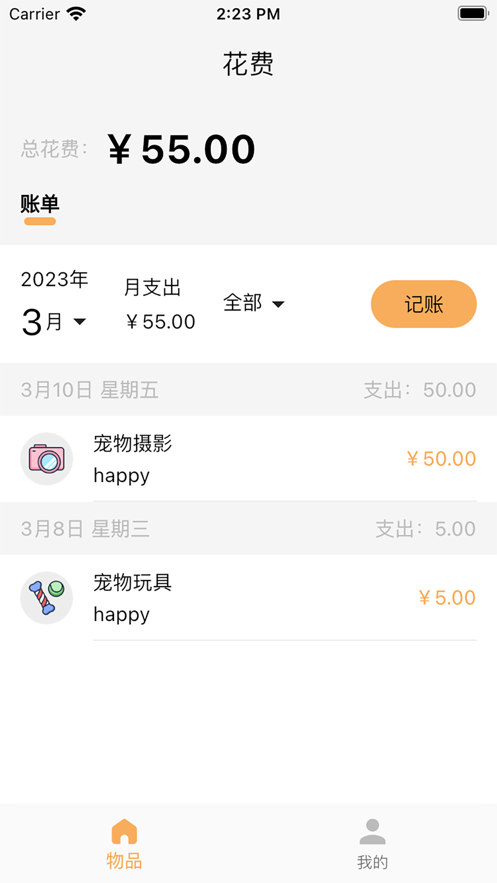 喵汪手帐