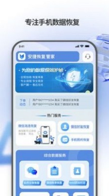 安捷恢復管家