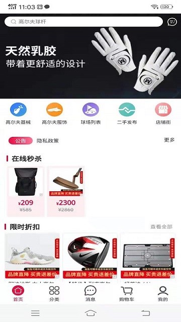 高尔夫商城网