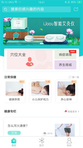 ijoou养生
