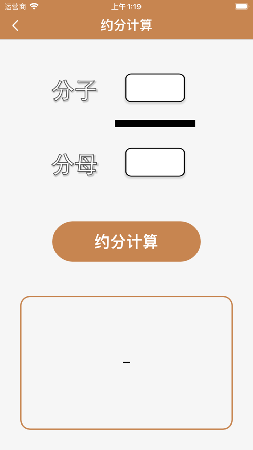 约数计算器