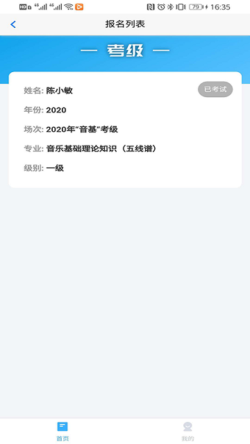 音基考试系统
