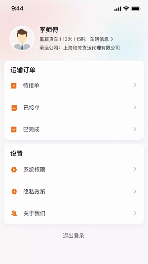 小蠻駝司機端
