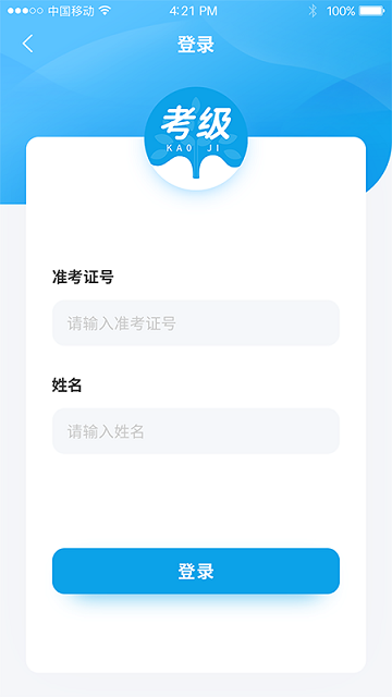 音基考试系统