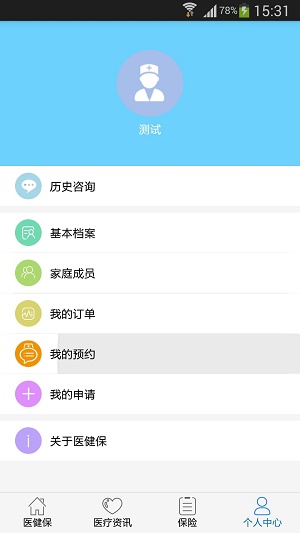 医健保
