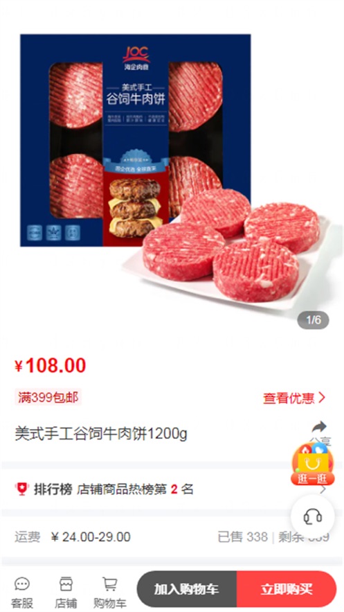 海企肉食