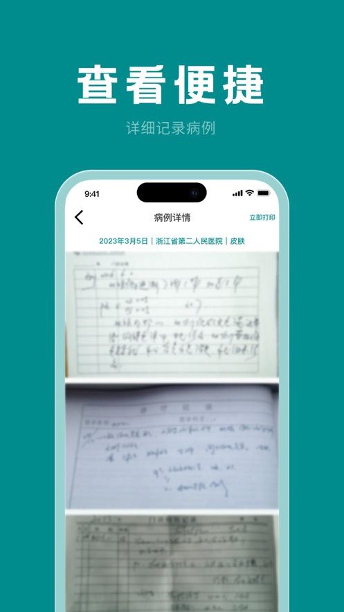 病例快查