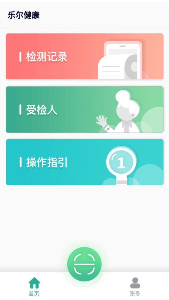 易尿檢醫生版