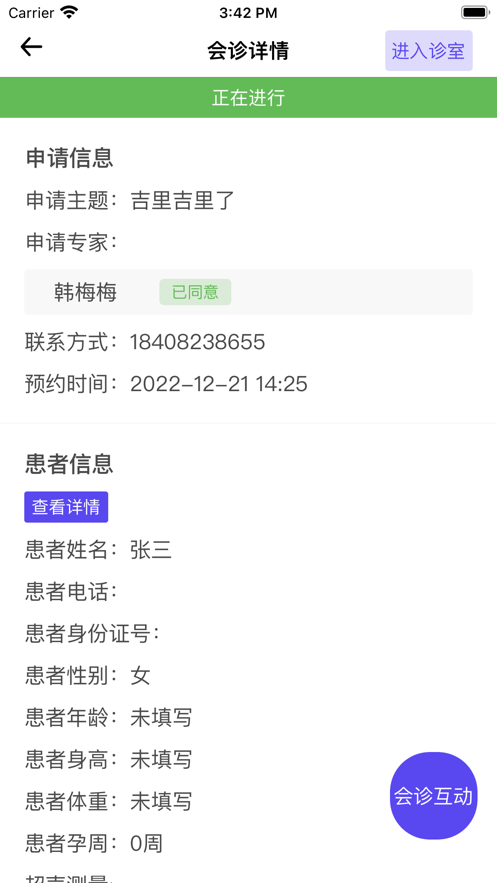 云上妇幼会诊