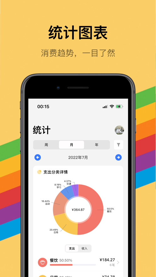 icost记账最新版