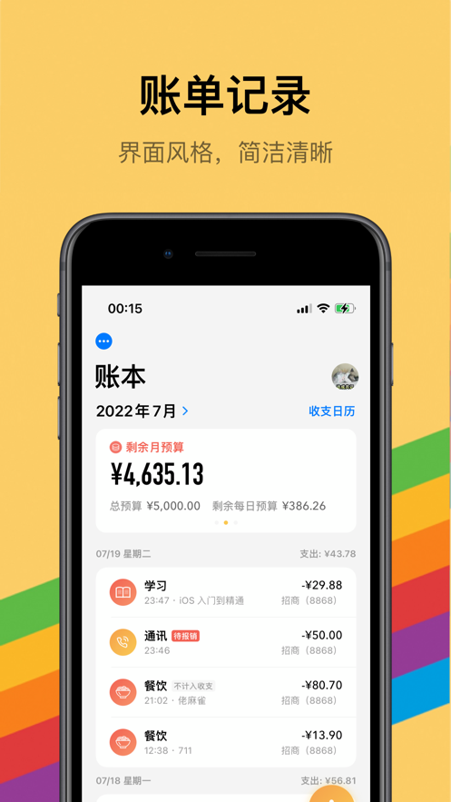 icost记账最新版