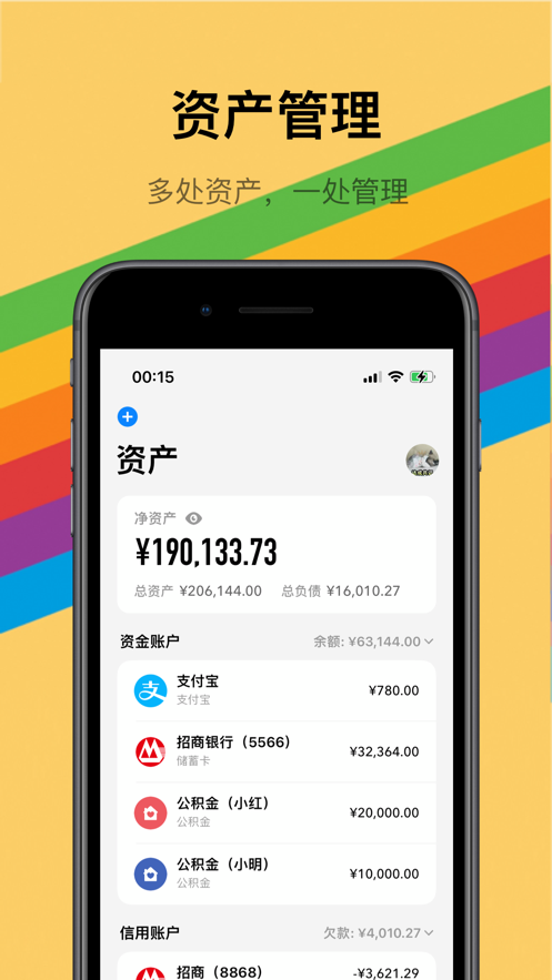 icost记账最新版