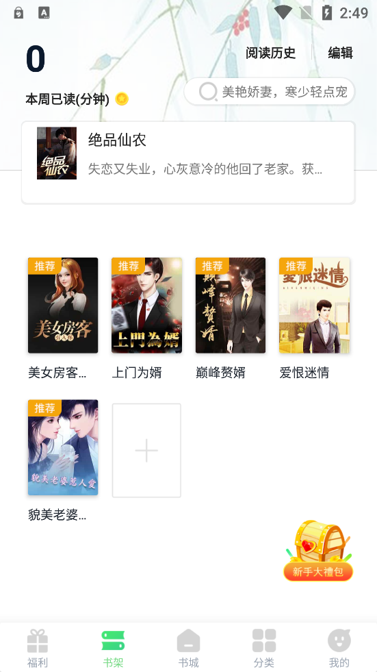 凤梨小说app