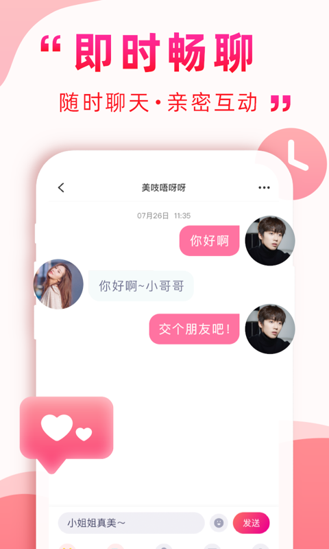 深得我心交友平台