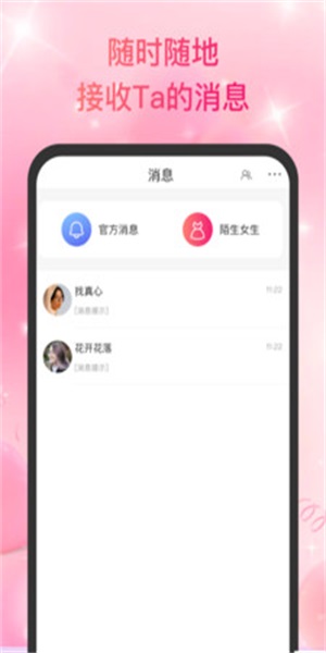 青聊软件