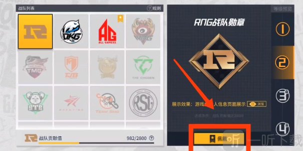 和平精英戰隊勛章獲取方法 和平精英戰隊勛章獲取途徑