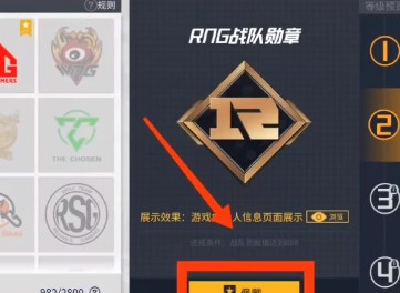 和平精英战队勋章获取方法 和平精英战队勋章获取途径