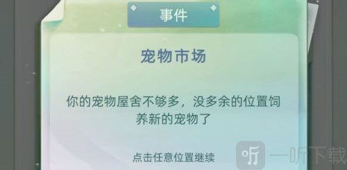 当代人生宠物宿舍在哪 宠物宿舍位置攻略