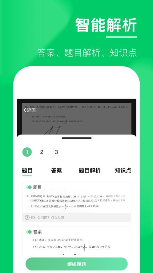 作业辅导搜题宝