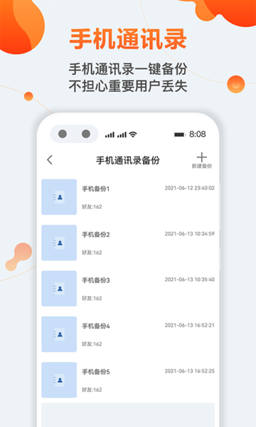 通讯录备份导出