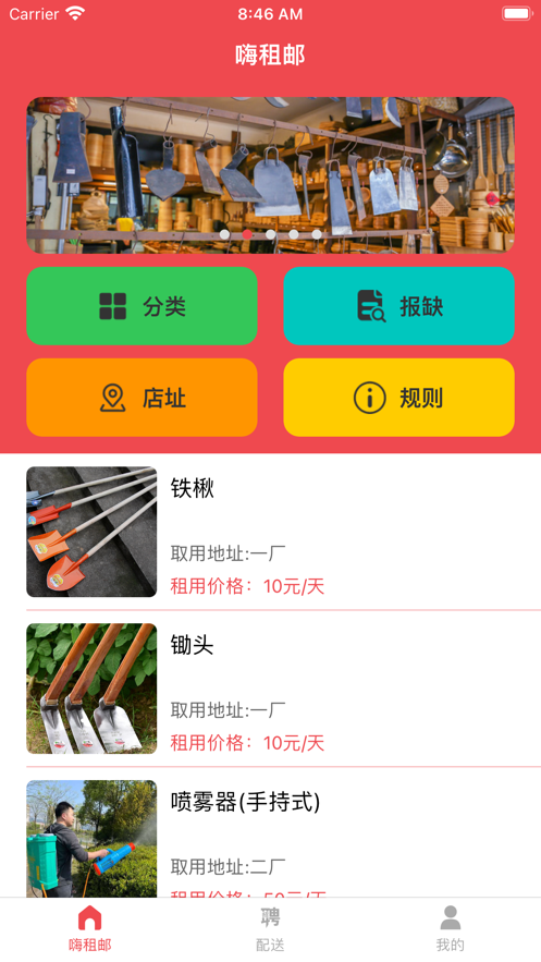 嗨租邮